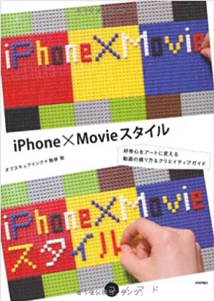 アイフォン×ムービースタイル
